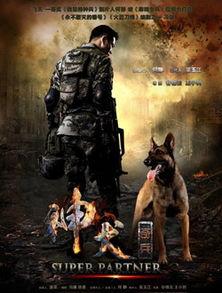 神犬奇兵在线观看,忠诚守护，勇闯天涯的军犬传奇  第2张